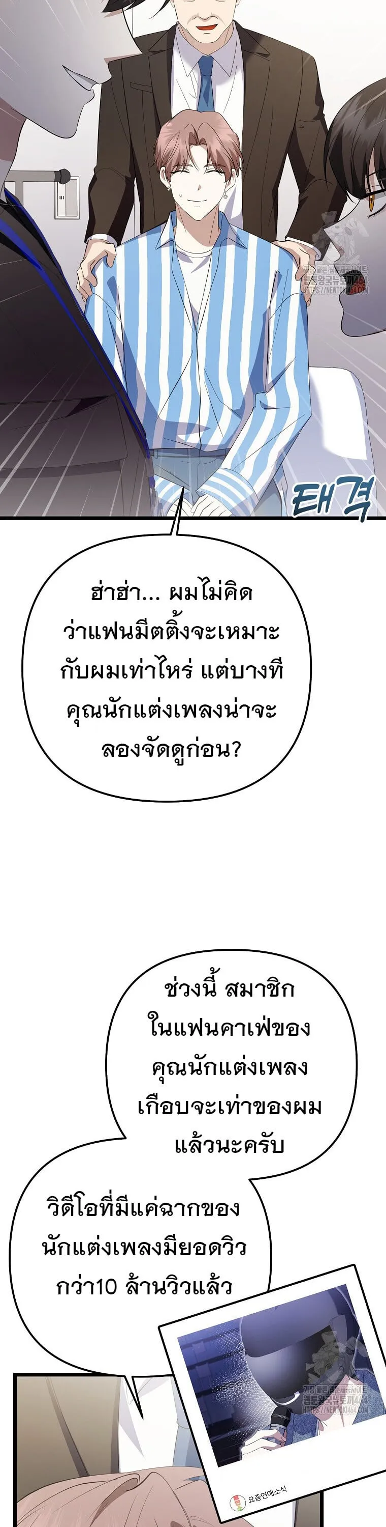The Crazy Genius Composer Returns ตอนที่ 38 หน้า 26