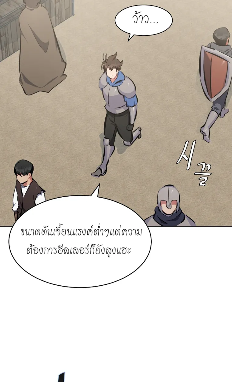 Level 1 Player ตอนที่ 3 หน้า 89