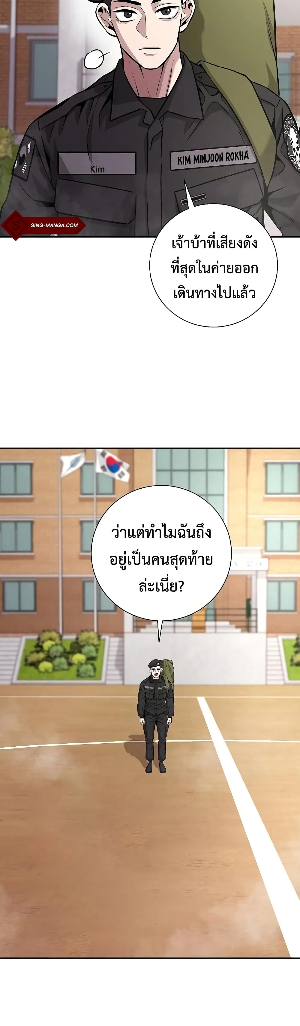 The Dark Mage’s Return to Enlistment ตอนที่ 8 หน้า 21