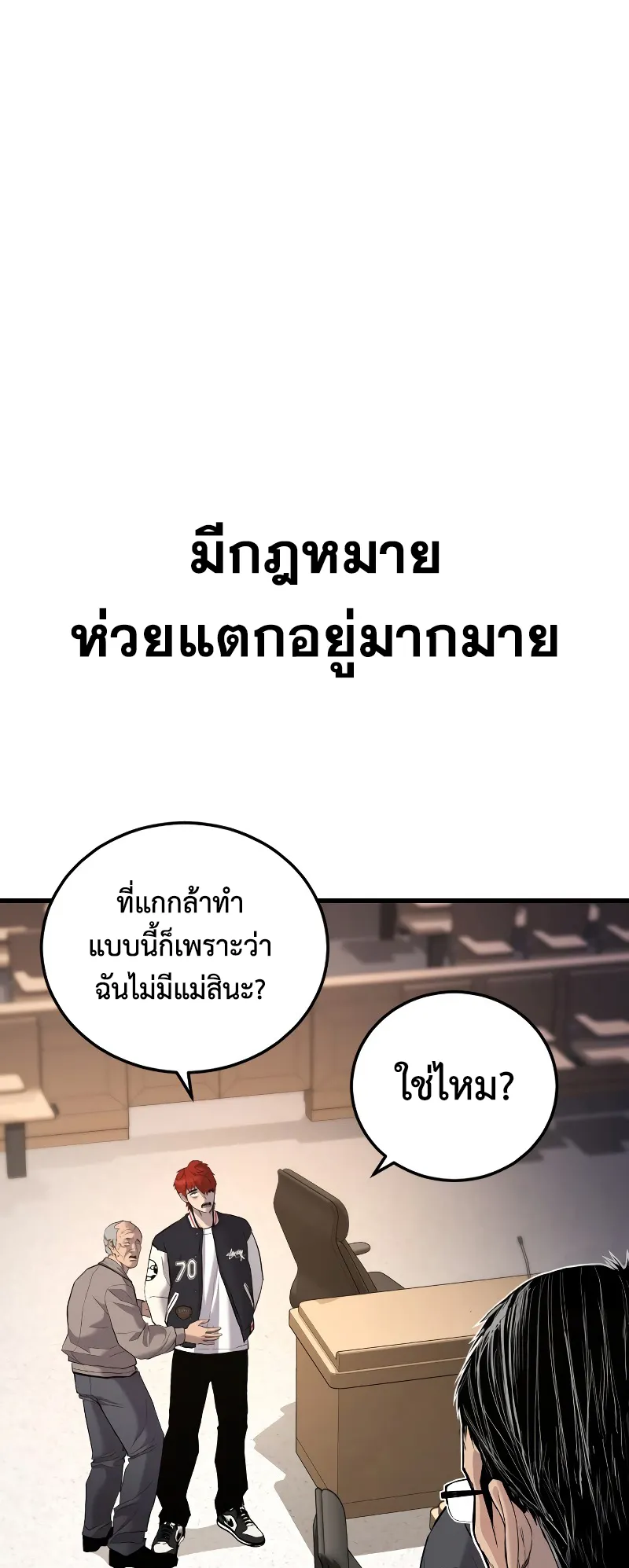 Juvenile Offender ตอนที่ 1 หน้า 4