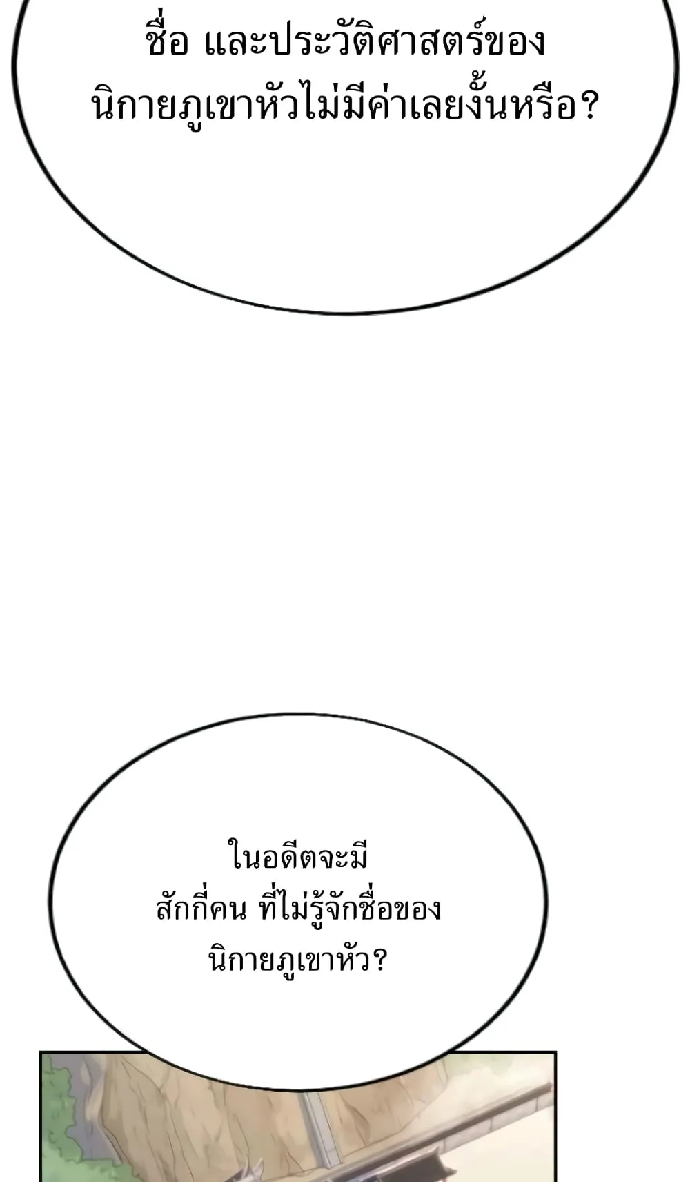 Return of the Flowery Mountain Sect ตอนที่ 10 หน้า 88