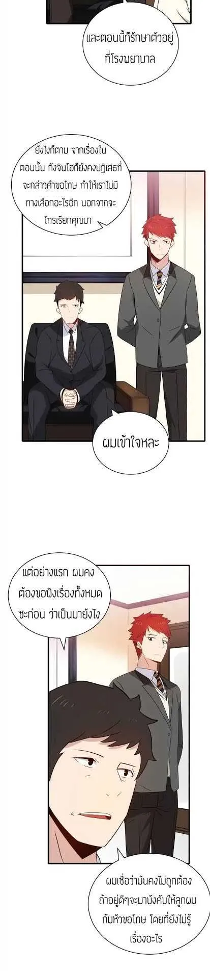 The Descent of the Demonic Master ตอนที่ 5 หน้า 29