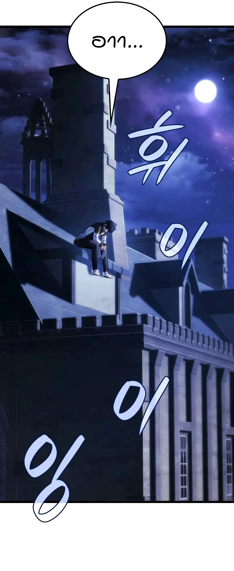 Revenge of the Iron-Blooded Sword Hound ตอนที่ 95 หน้า 76
