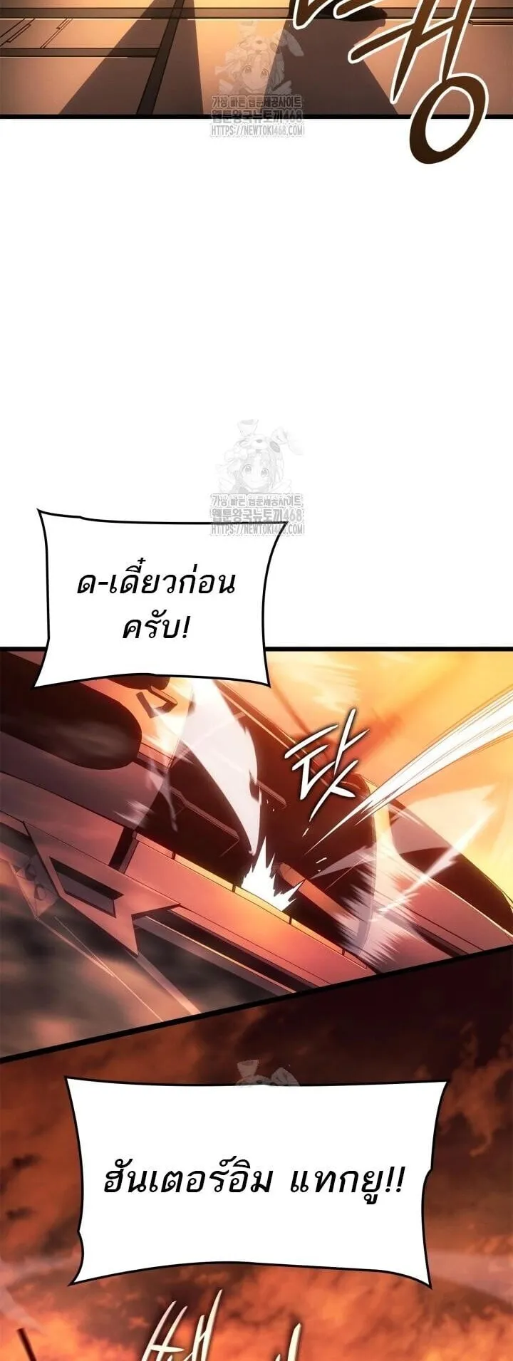 Solo Leveling: Ragnarok ตอนที่ 53 หน้า 28