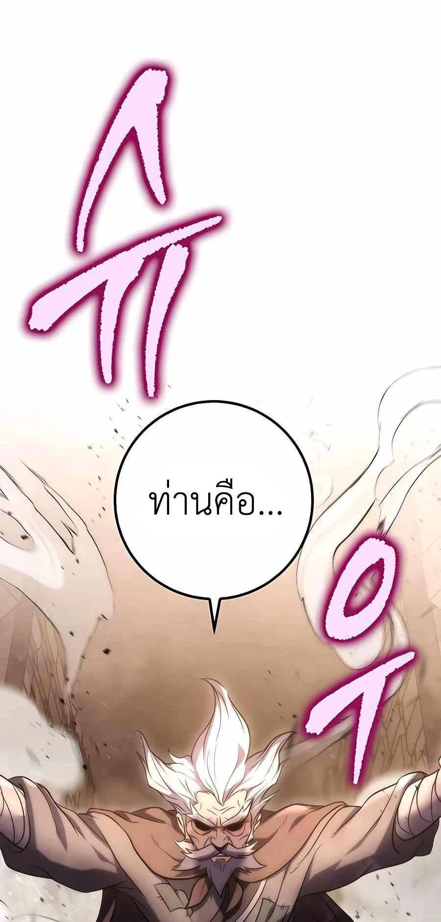 The Emperor’s Sword ตอนที่ 12 หน้า 90