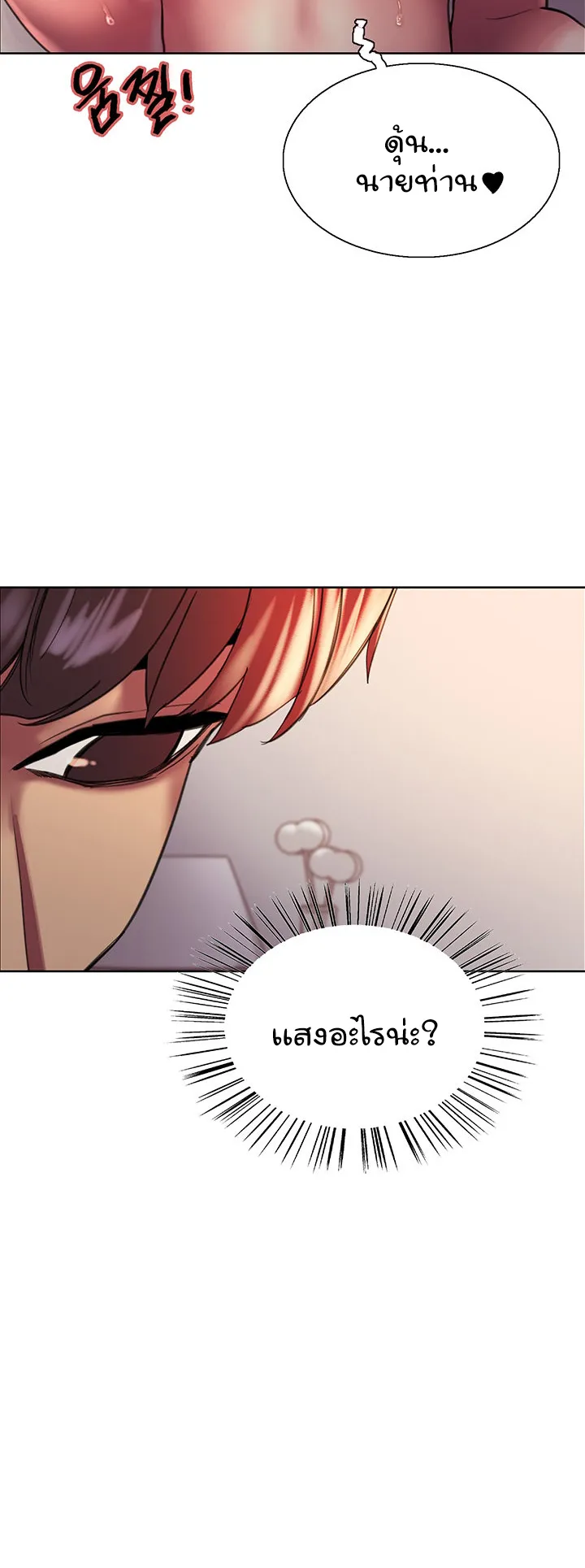 Sex-Stop Watch ตอนที่ 19 หน้า 25