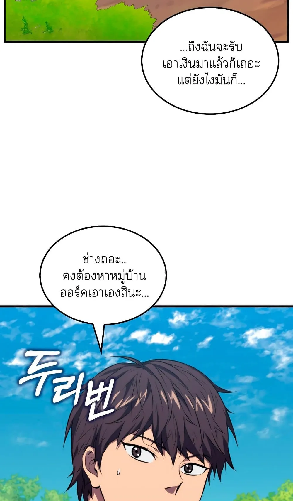 Sleeping Ranker ตอนที่ 5 หน้า 48