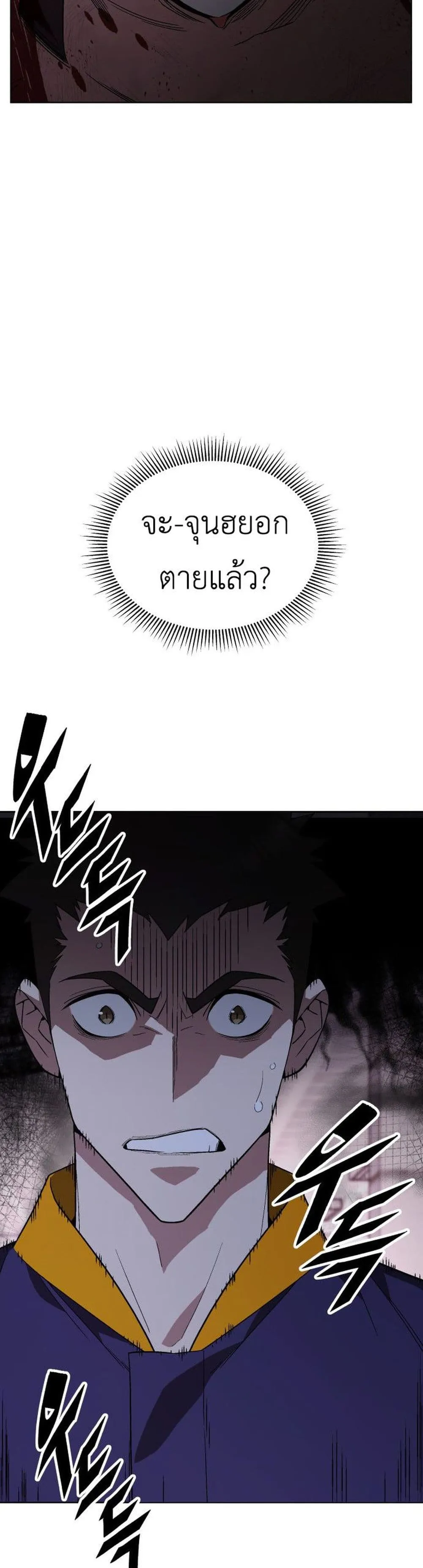 Apocalyptic Chef Awakening ตอนที่ 1 หน้า 54
