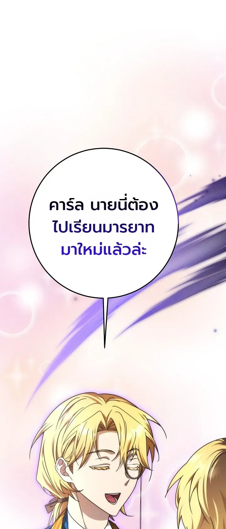 The Genius Professor Wants An Easy Life ตอนที่ 4 หน้า 20