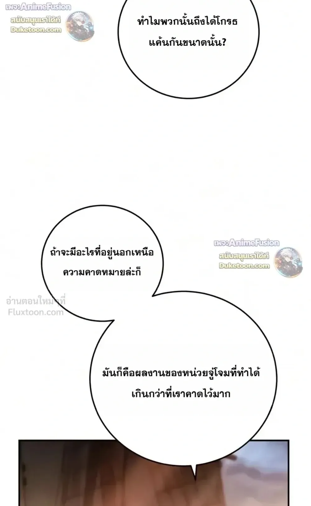 Star-Embracing Swordmaster ตอนที่ 138 หน้า 89