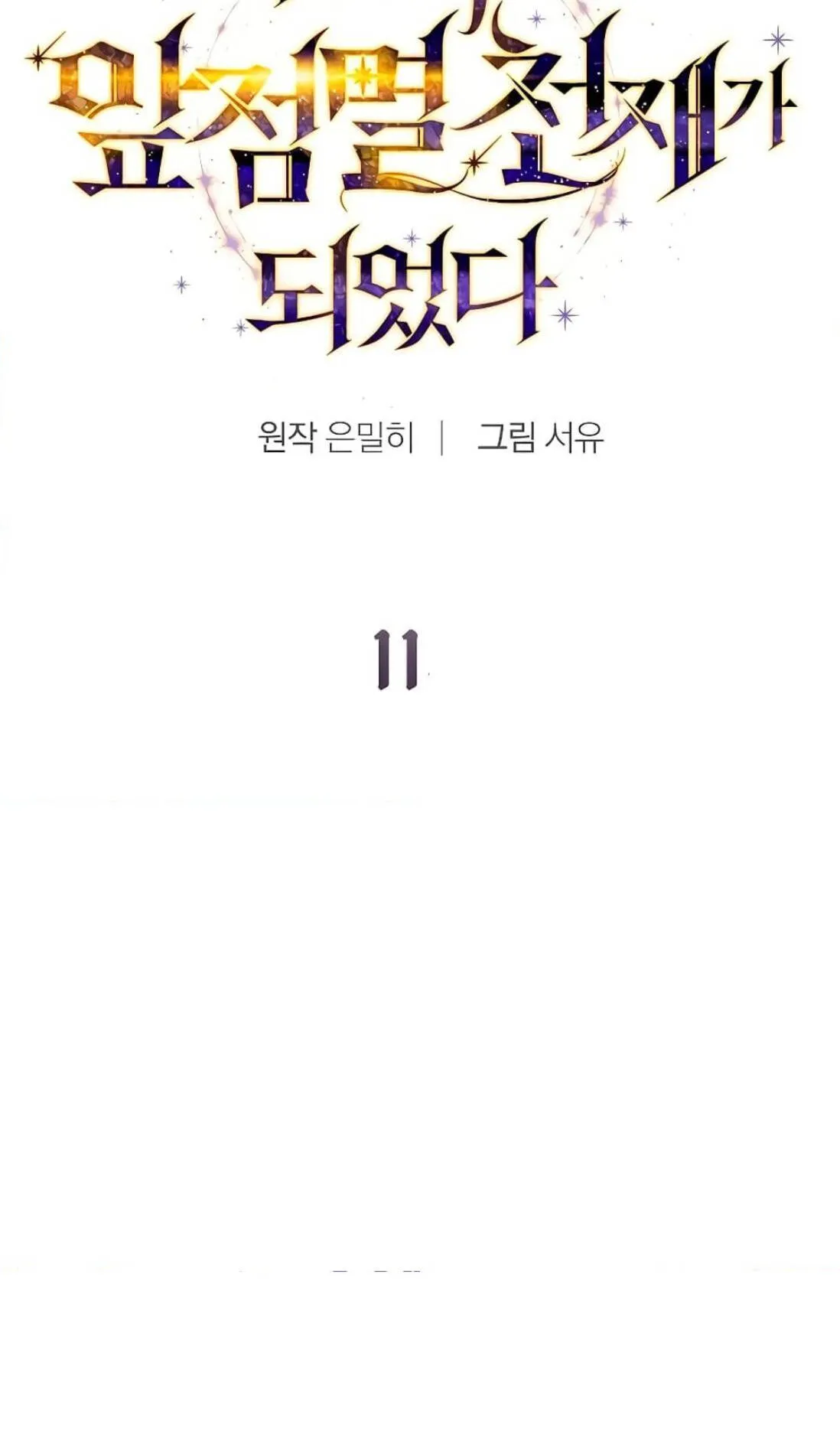 Magic Academy’s Genius Blinker ตอนที่ 11 หน้า 5