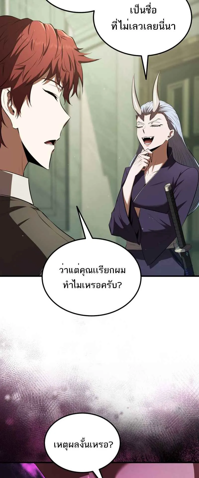 The Fox-Eyed Villain of the Demon Academy ตอนที่ 14 หน้า 22