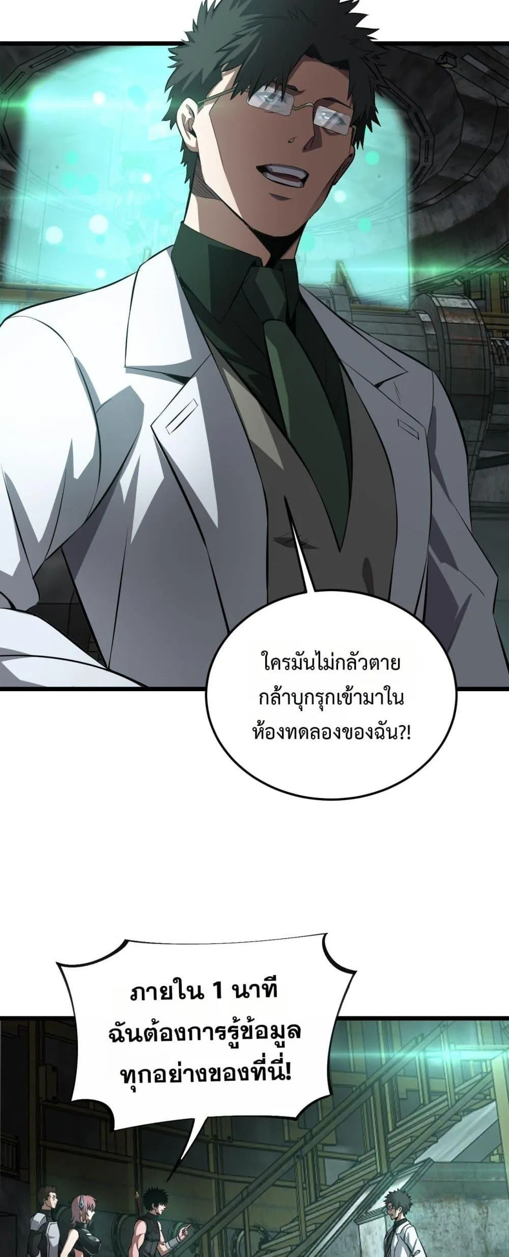 Doomsday Sword God ตอนที่ 58 หน้า 39