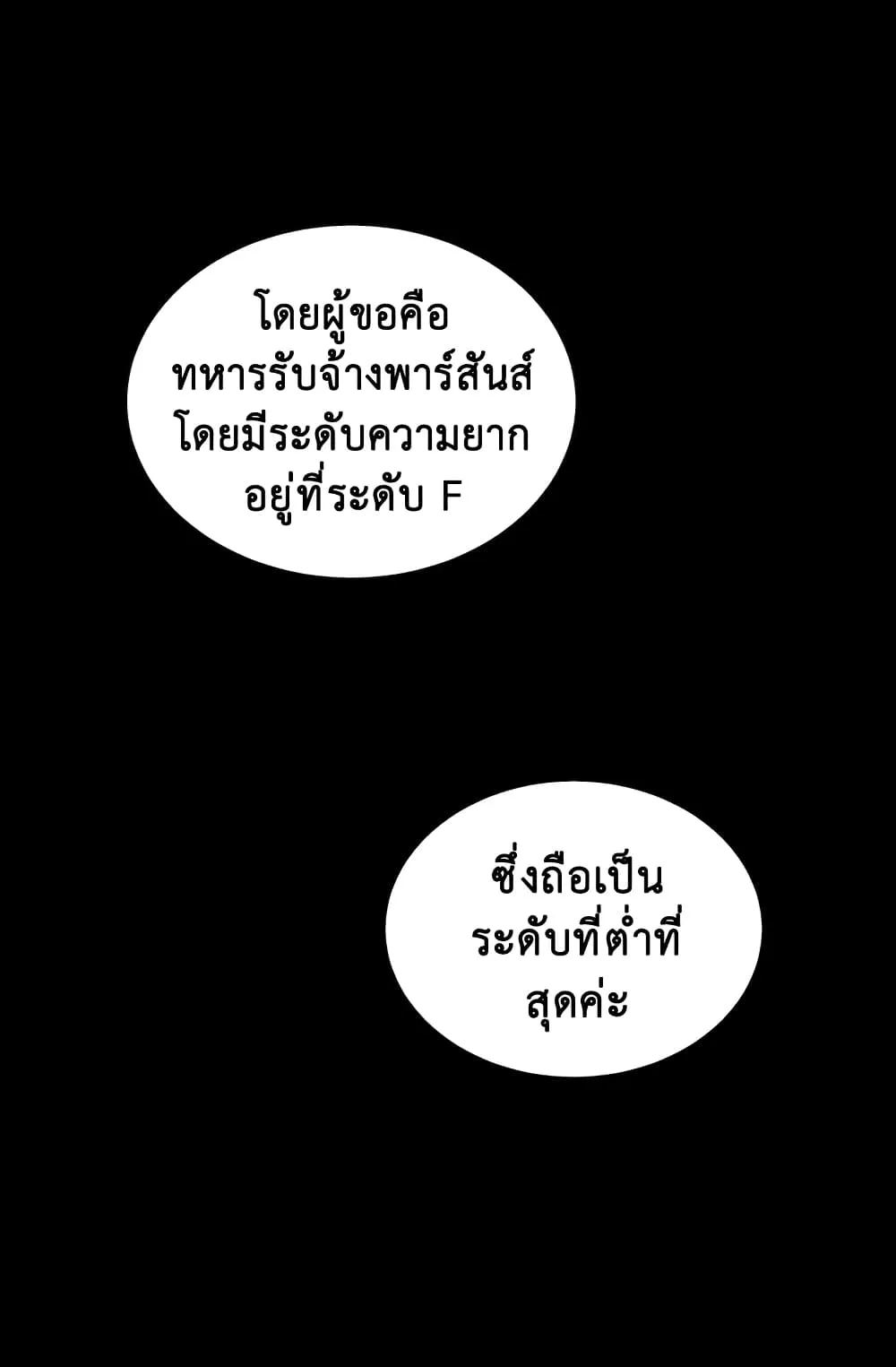 Dimensional Mercenary ตอนที่ 5 หน้า 27