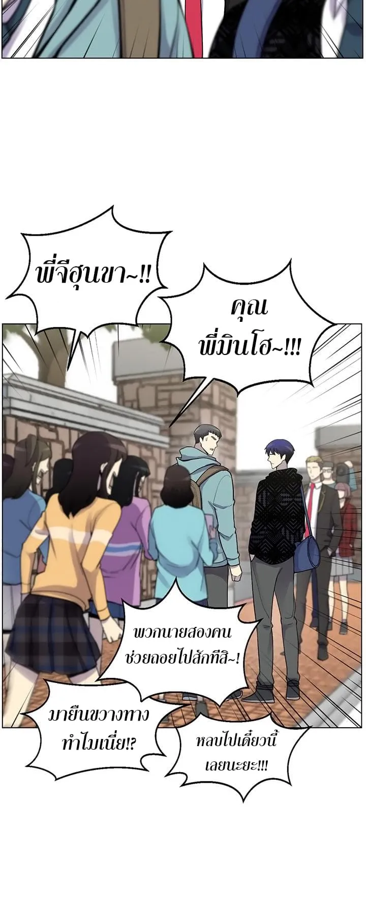 Reverse Villain ตอนที่ 6 หน้า 38