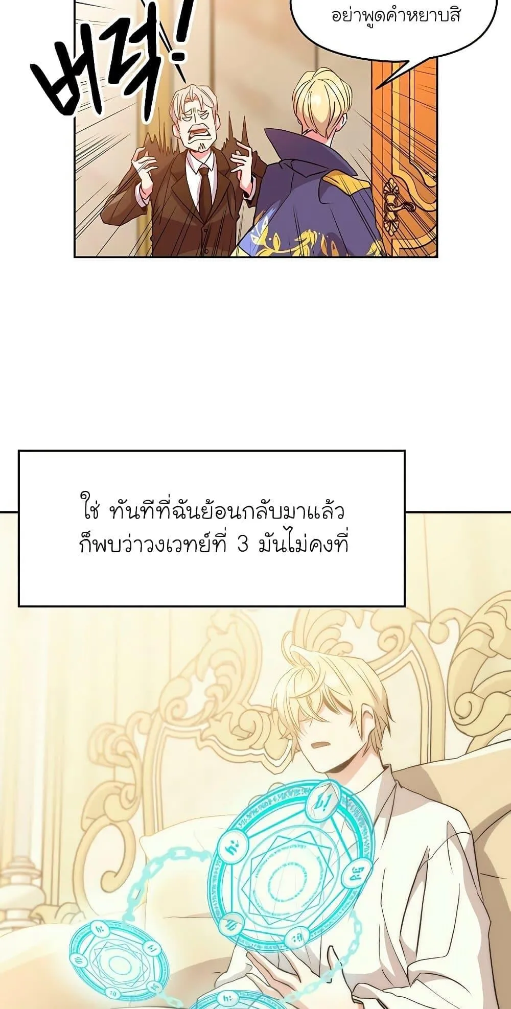Archmage Transcending Through Regression ตอนที่ 9 หน้า 54
