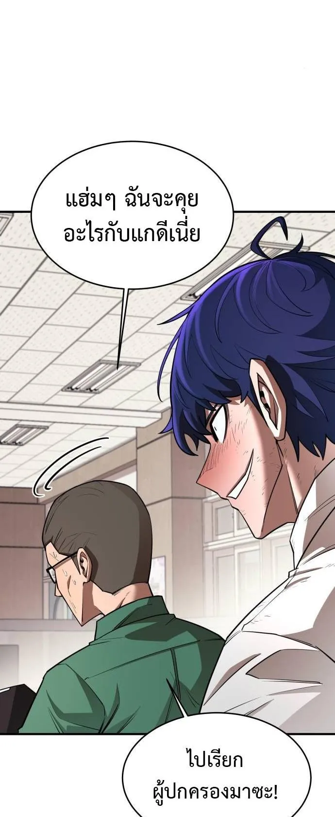 The School Life of the Earth Leader ตอนที่ 3 หน้า 34