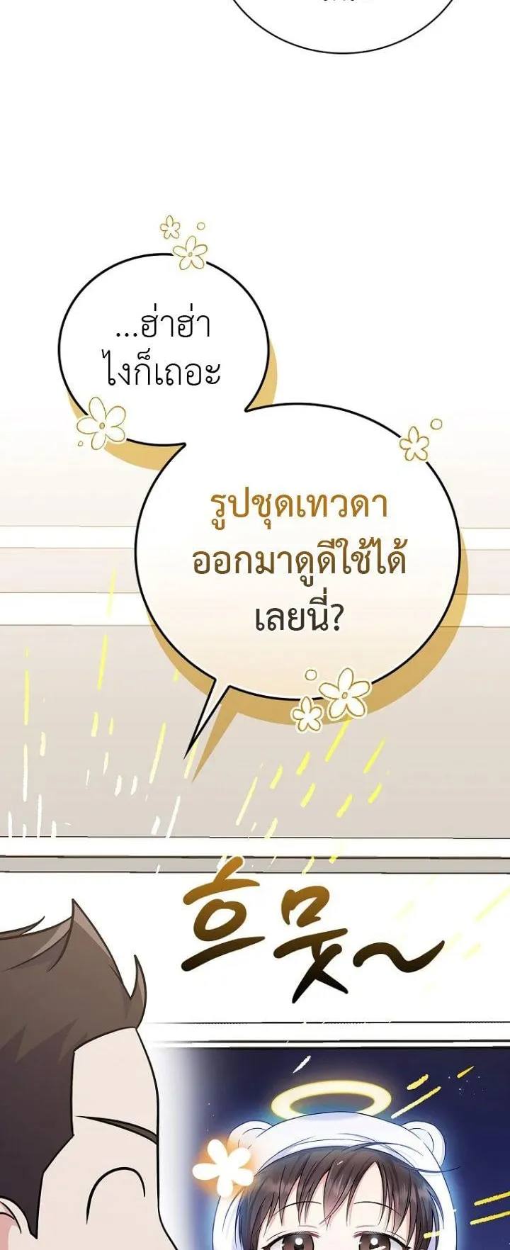 Superstar From Age 0 ตอนที่ 1 หน้า 49