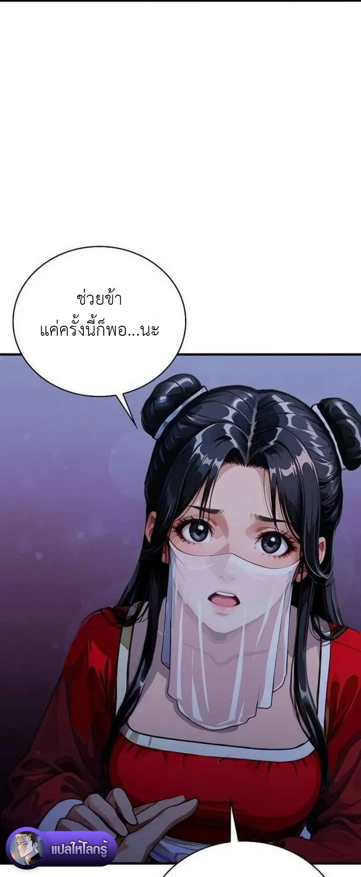 The Divine Sword of the Demonic Path ตอนที่ 26 หน้า 64