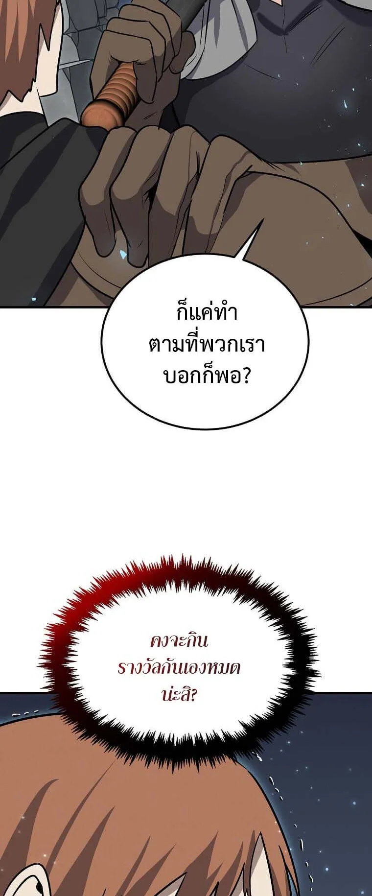 Regressed Genius Creates Mythic Items ตอนที่ 9 หน้า 70