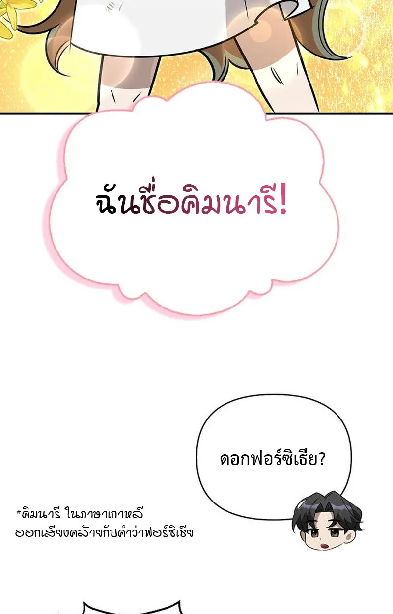 S-Class Hunter Heals with Monsters ตอนที่ 5 หน้า 95