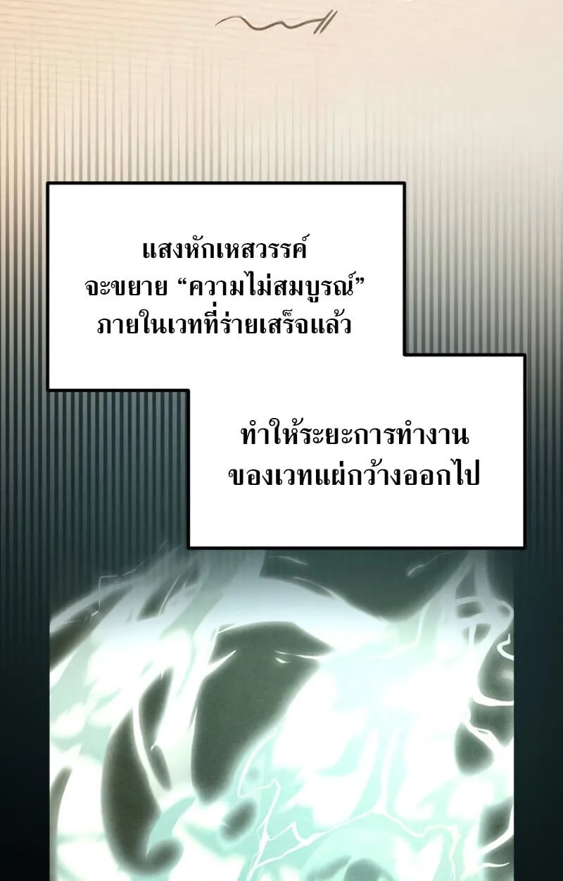 Raising Villains the Right Way ตอนที่ 10 หน้า 111