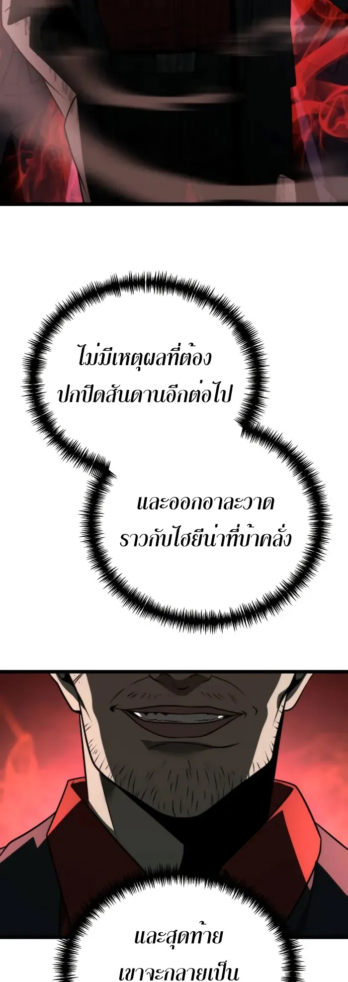 Reincarnator ตอนที่ 3 หน้า 61