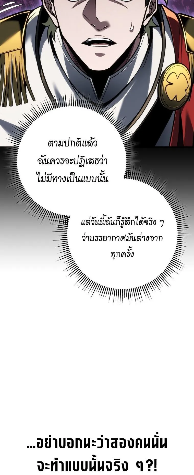 A Dragonslayer’s Peerless Regression ตอนที่ 99 หน้า 67