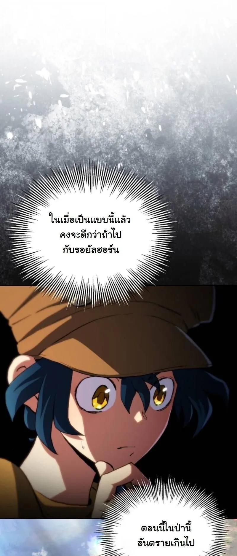 Wild Ranker ตอนที่ 18 หน้า 33