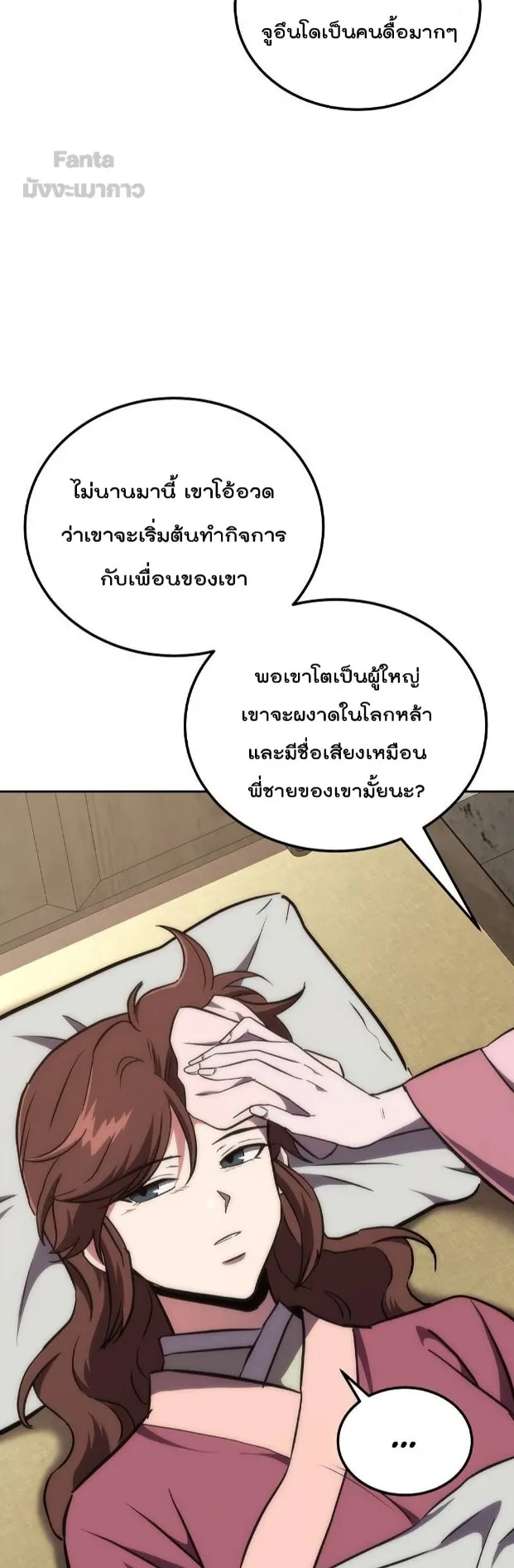 Millennium Spinning ตอนที่ 40 หน้า 7