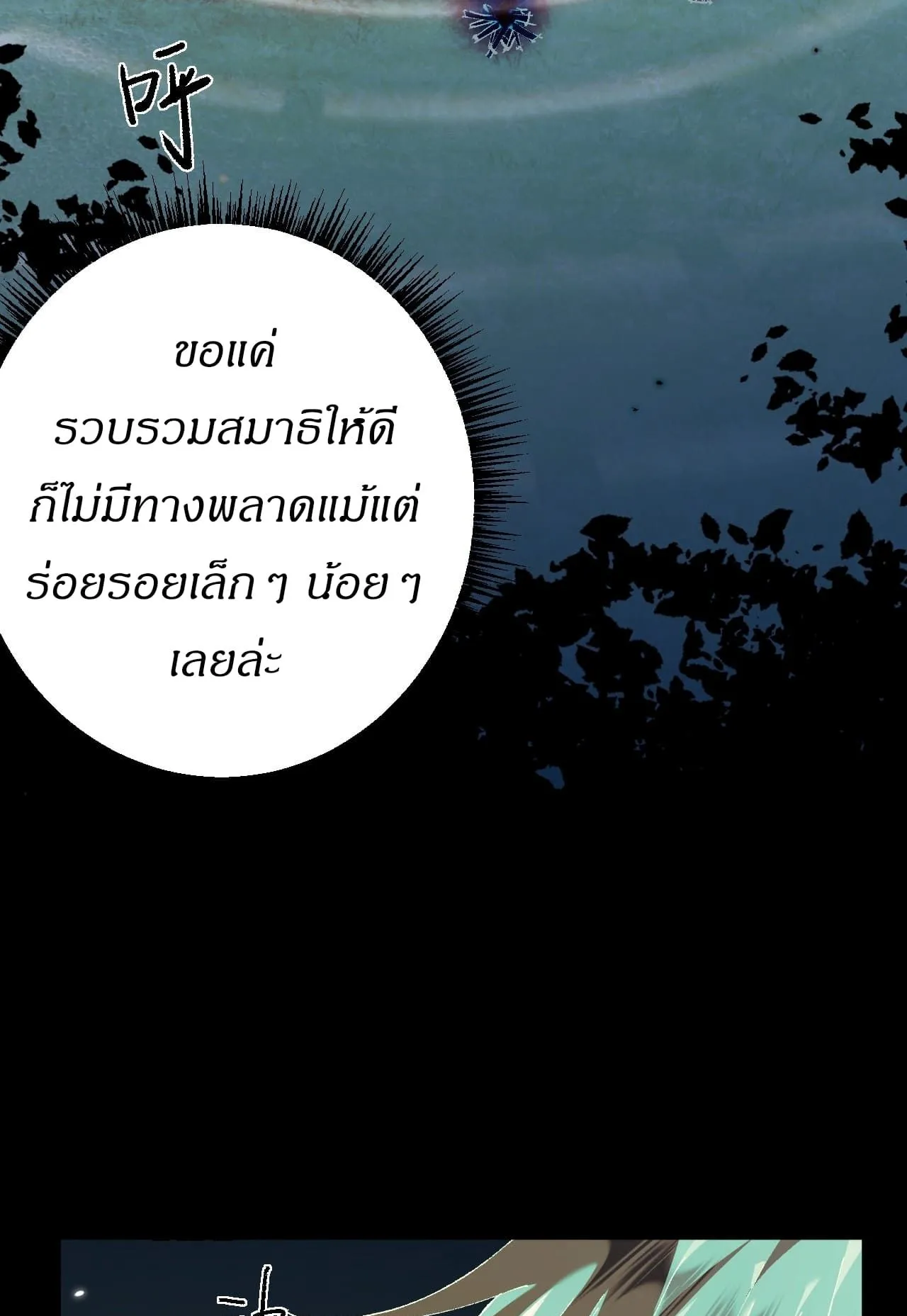 From Goblin to Goblin God ตอนที่ 6 หน้า 58