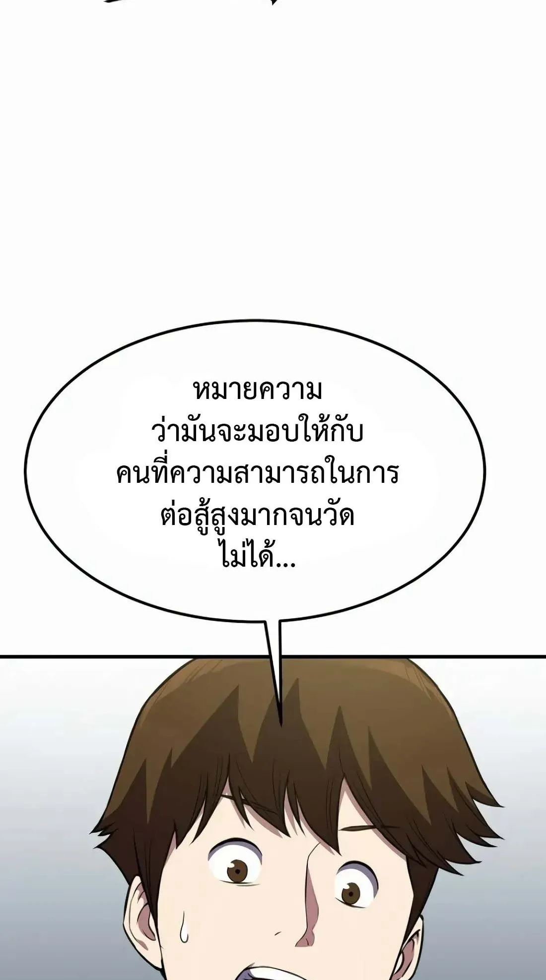 Academy Reincarnation Hero การหวนคืนของวีรบุรุษแห่งสถาบัน ตอนที่ 6 หน้า 48