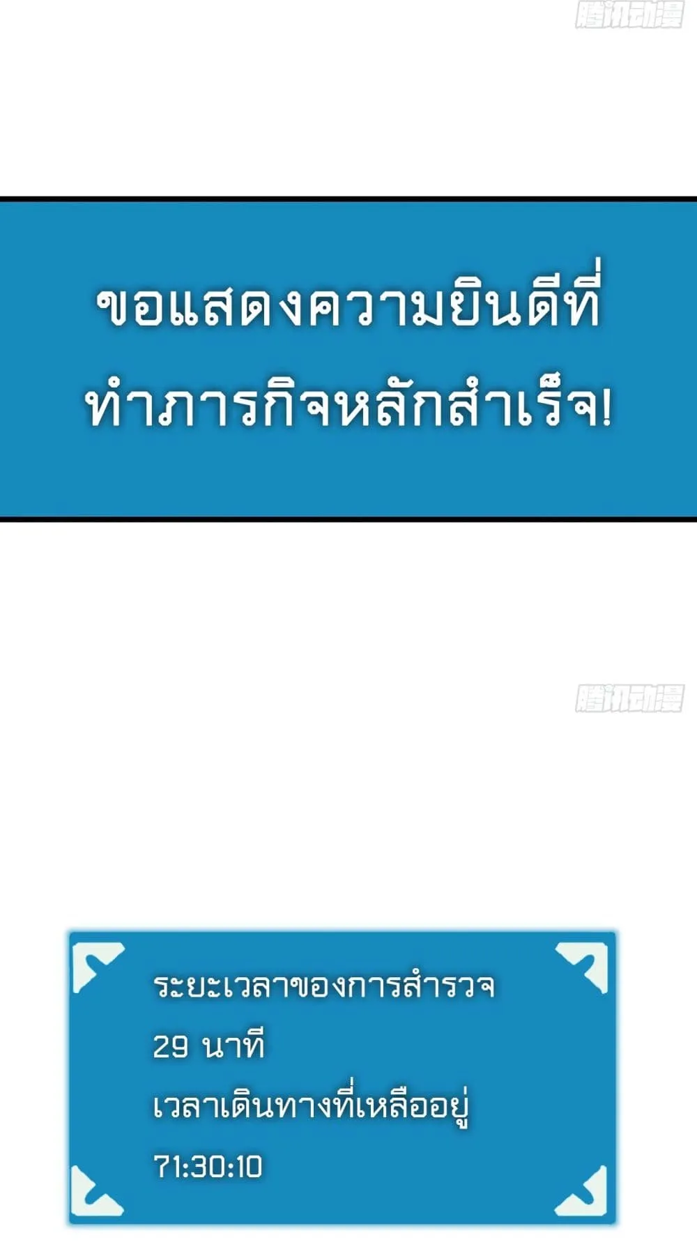 The Final Boss Became A Player ตอนที่ 6 หน้า 56