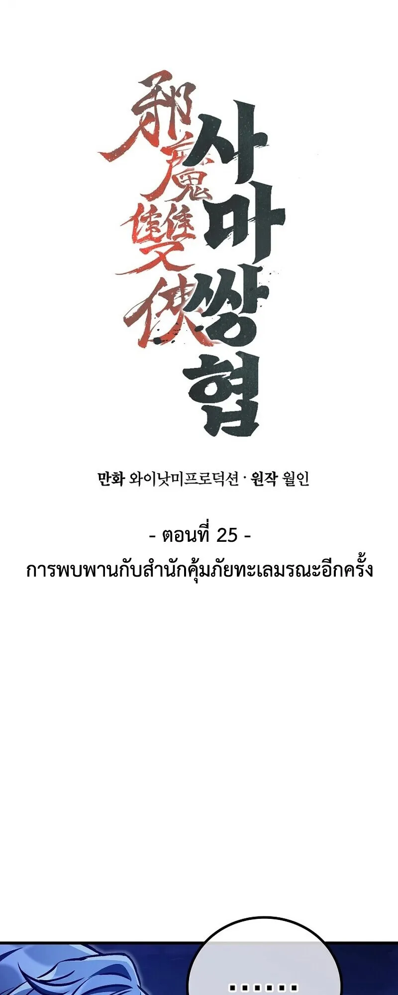 The Twin Swords of the Sima ตอนที่ 25 หน้า 15