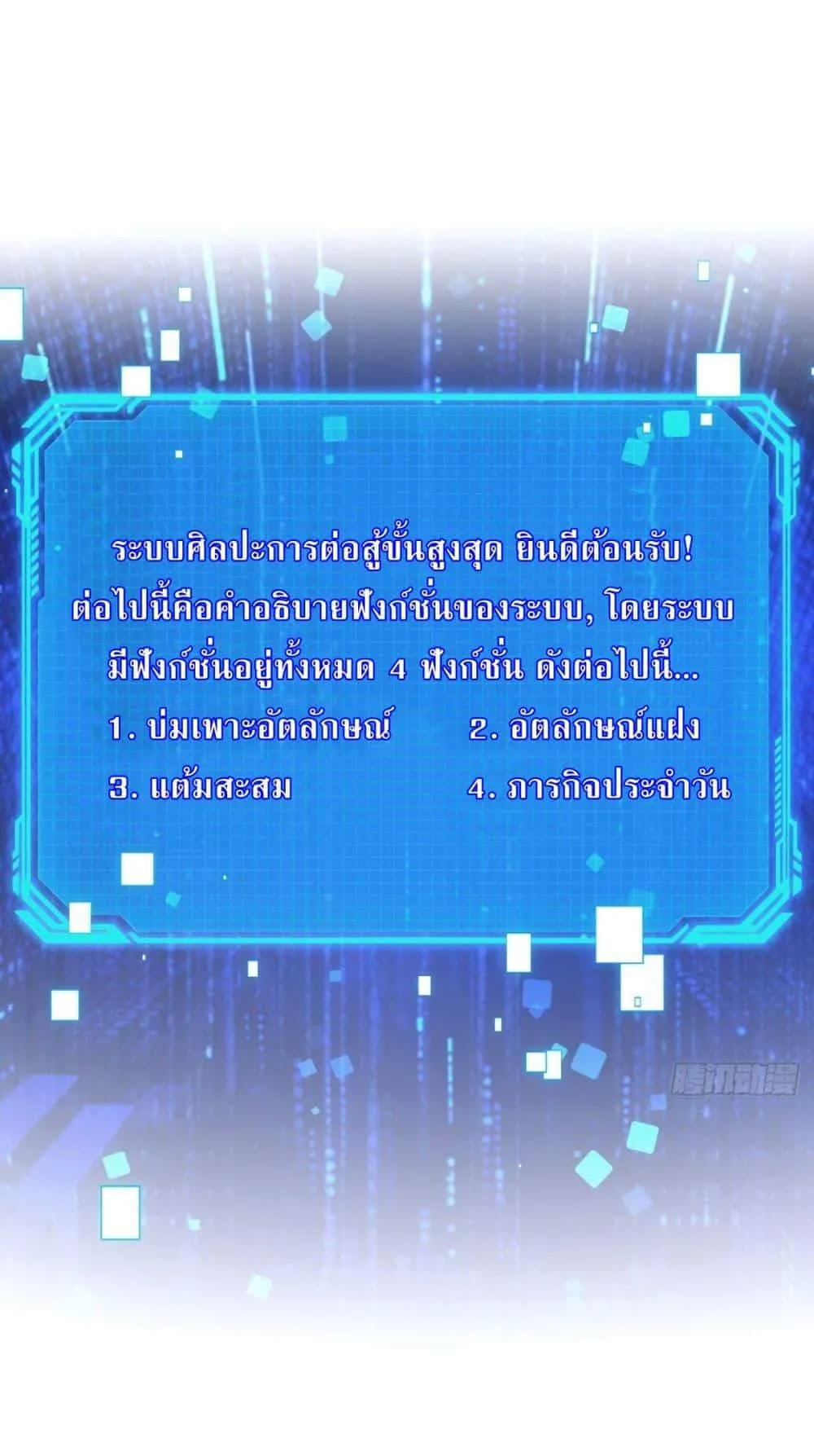 After Being Reincarnated, I Will Reach the Top With My Divergent Cheats ตอนที่ 1 หน้า 29