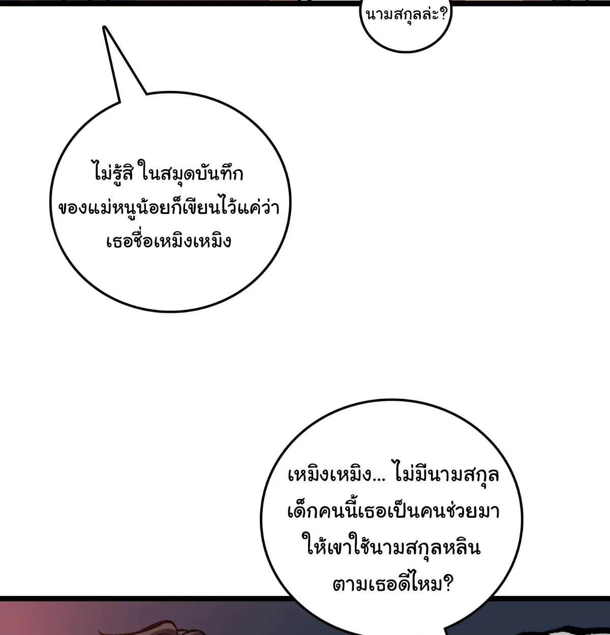 I Will Solo My Way Through This Apocalypse World ตอนที่ 12 หน้า 74
