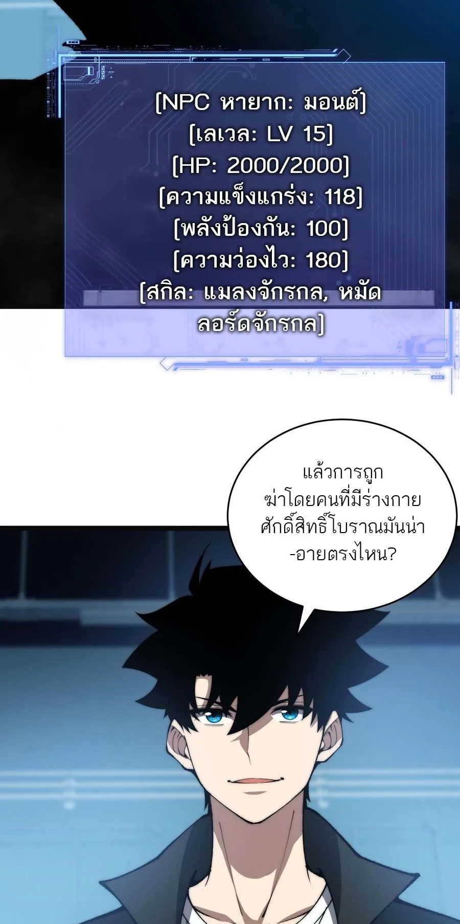 Maxed Strength Necromancer ตอนที่ 14 หน้า 9