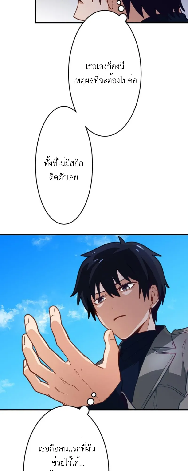 The Akashic Record Which Only I Can Read ตอนที่ 4 หน้า 68