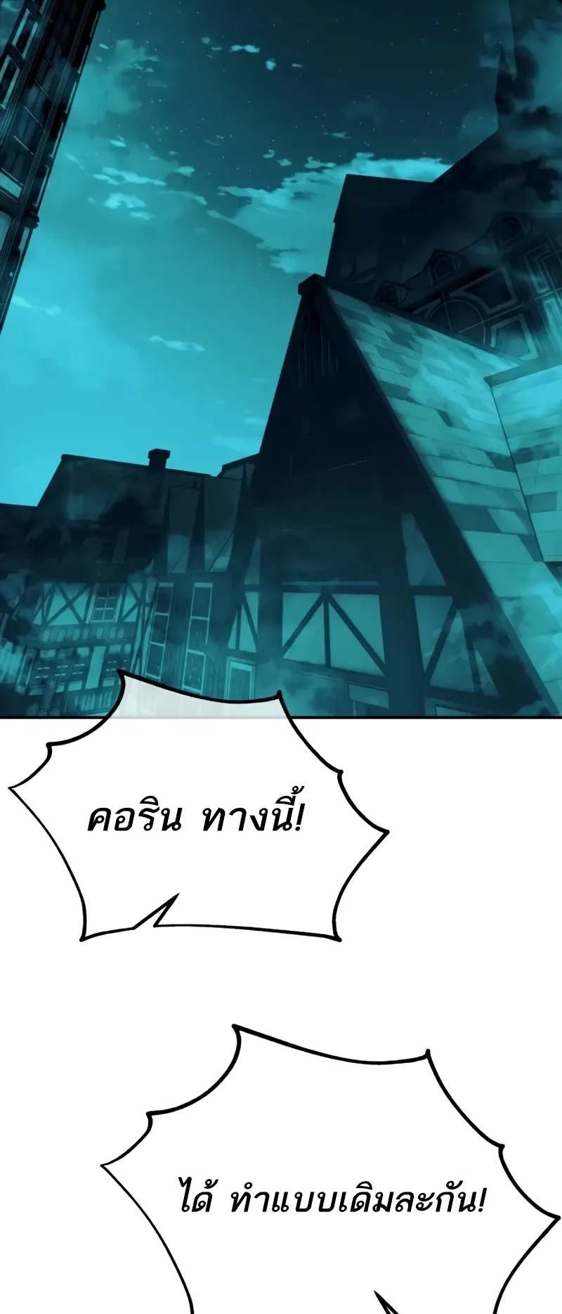 I Killed an Academy Player ตอนที่ 44 หน้า 72