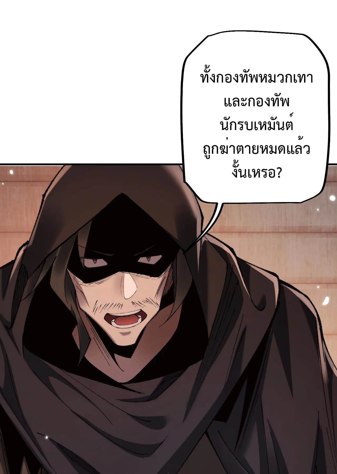 From Goblin to Goblin God ตอนที่ 31 หน้า 65