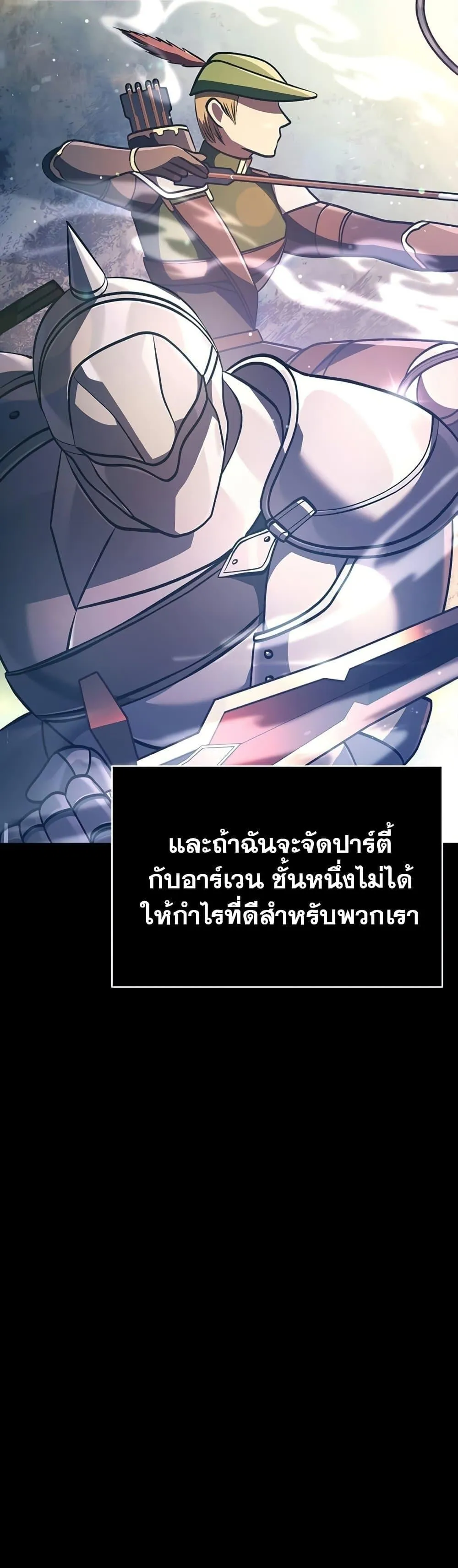 Surviving the Game as a Barbarian ตอนที่ 9 หน้า 19