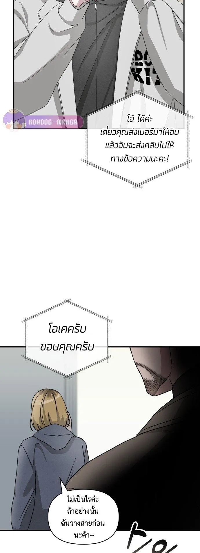 I Was Immediately Mistaken for a Monster Genius Actor ตอนที่ 2 หน้า 46
