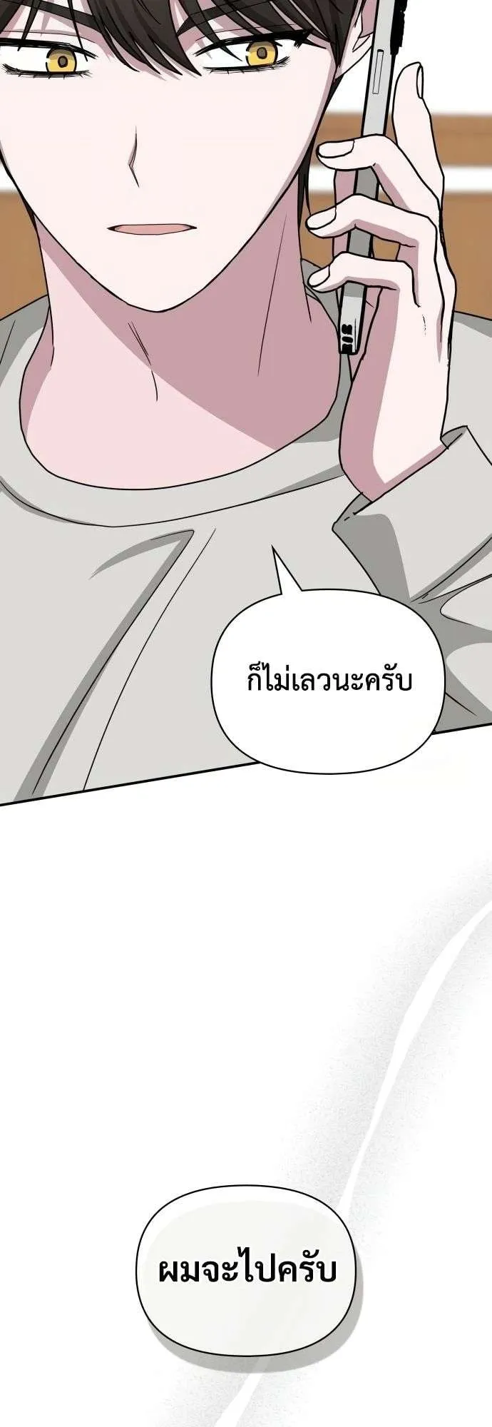 I Was Immediately Mistaken for a Monster Genius Actor ตอนที่ 30 หน้า 19