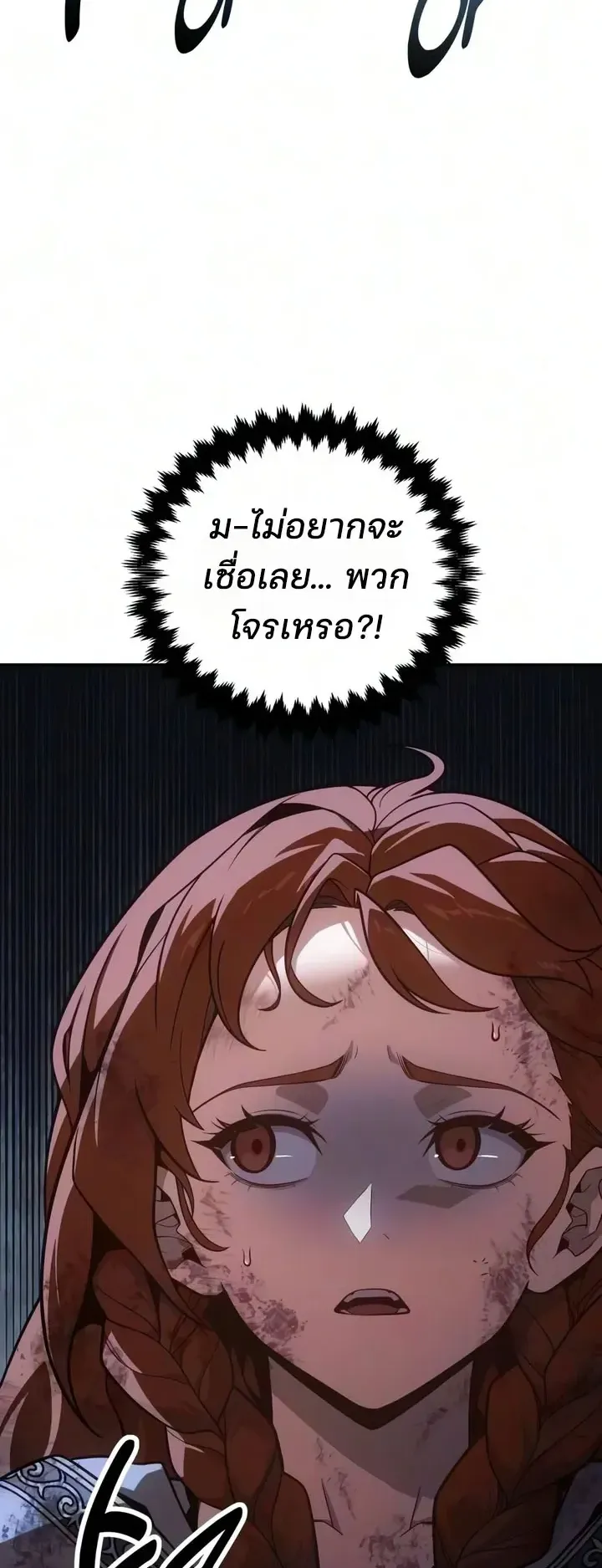 30 Years Since the Prologue ตอนที่ 3 หน้า 82