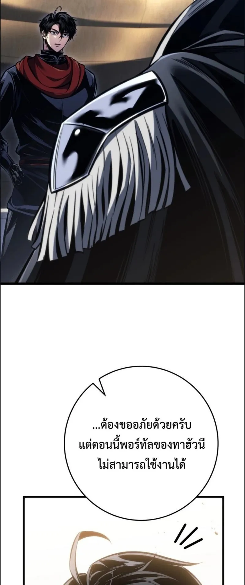A Dragonslayer’s Peerless Regression ตอนที่ 105 หน้า 43