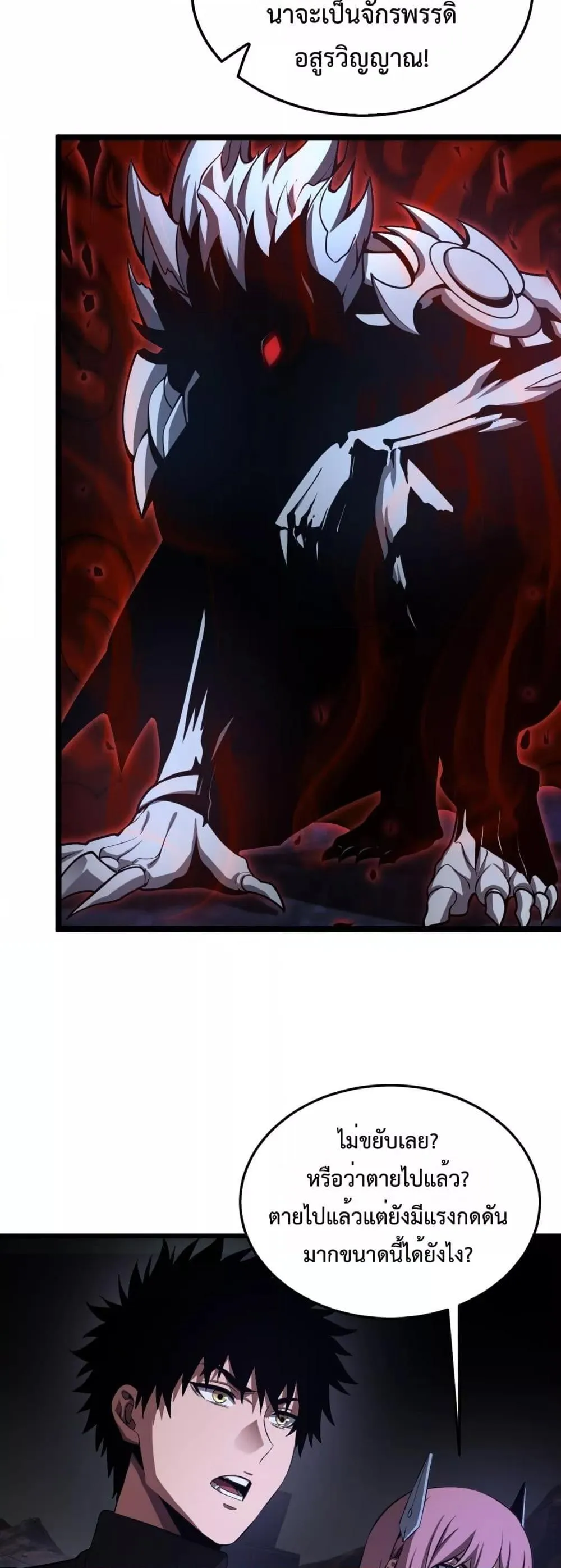 Doomsday Sword God ตอนที่ 82 หน้า 23