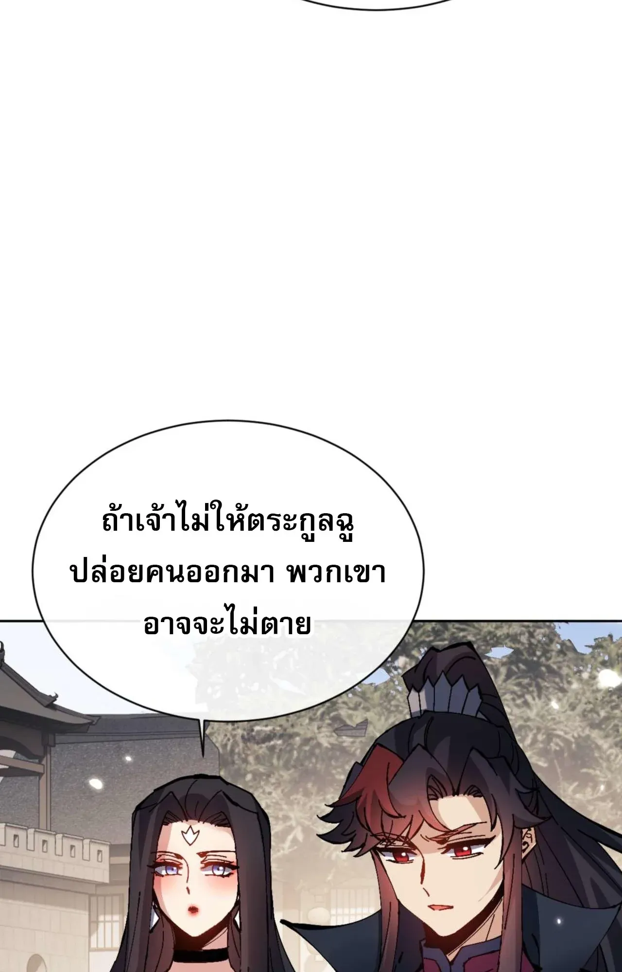 Devious Son of Heaven ตอนที่ 111 หน้า 52