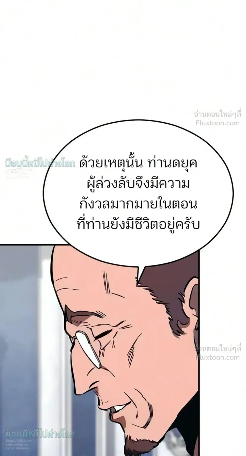 Sword of the Undying ตอนที่ 17 หน้า 164