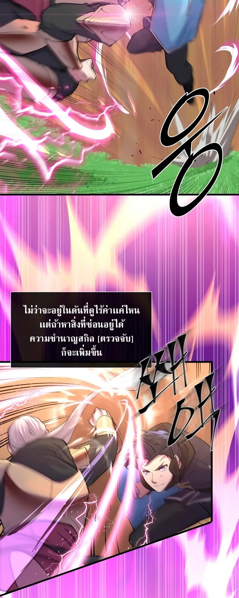 Level Up with Skills ตอนที่ 11 หน้า 50