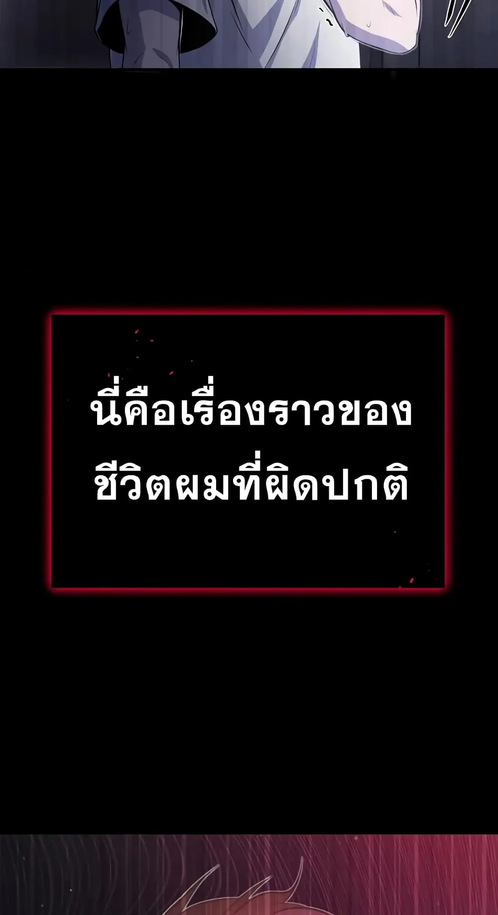 Genius of the Unique Lineage ตอนที่ 1 หน้า 111